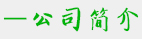 匠心鑄造品質(zhì)